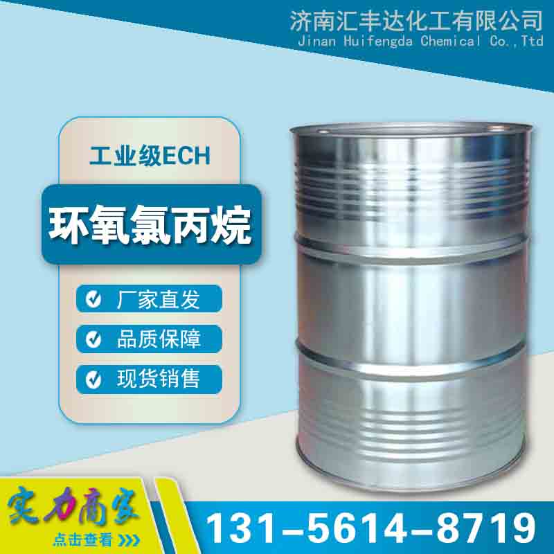 1657098148116135.jpg 環(huán)氧氯丙烷-4.jpg