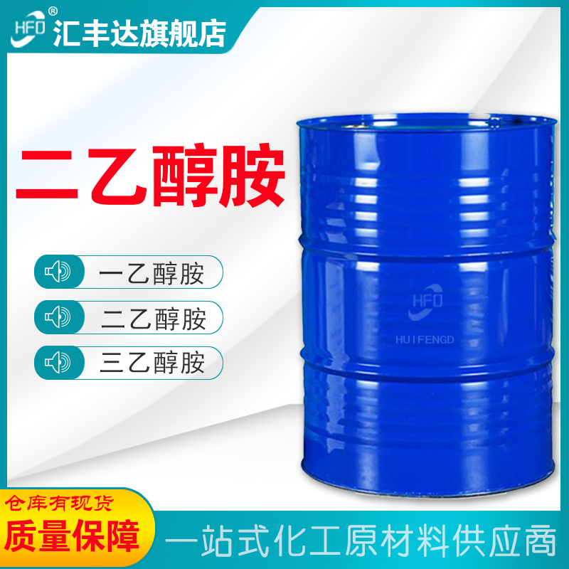 1657163930527801.jpg 二乙醇胺-6.jpg