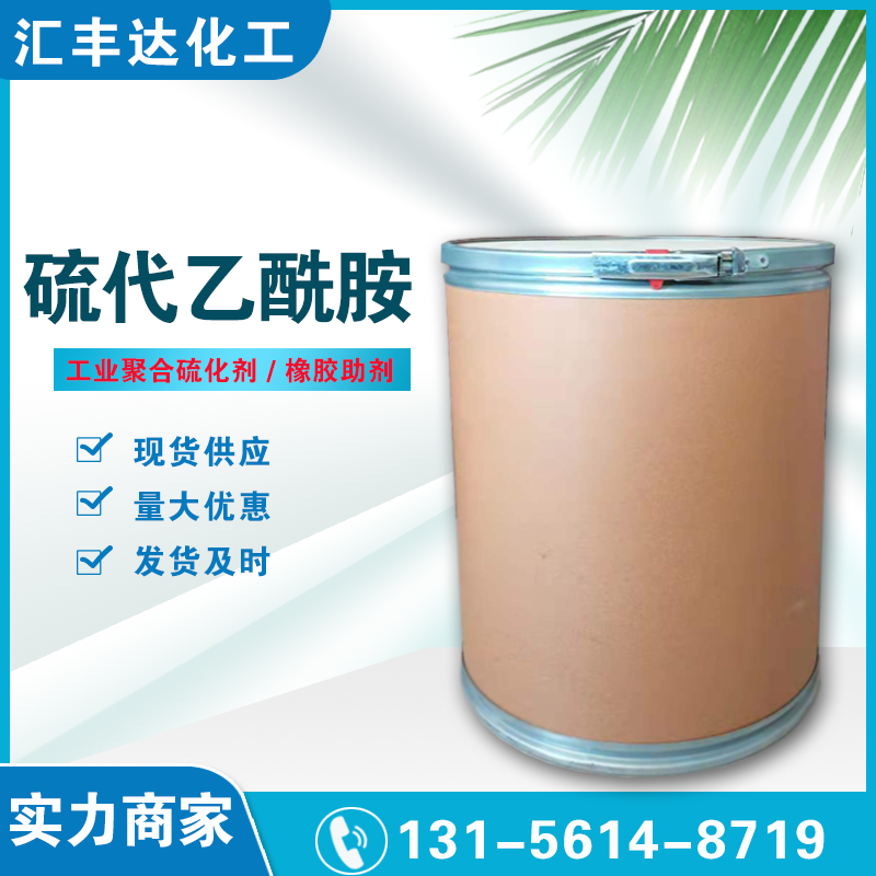 1657164903966179.jpg 硫代乙酰胺.jpg