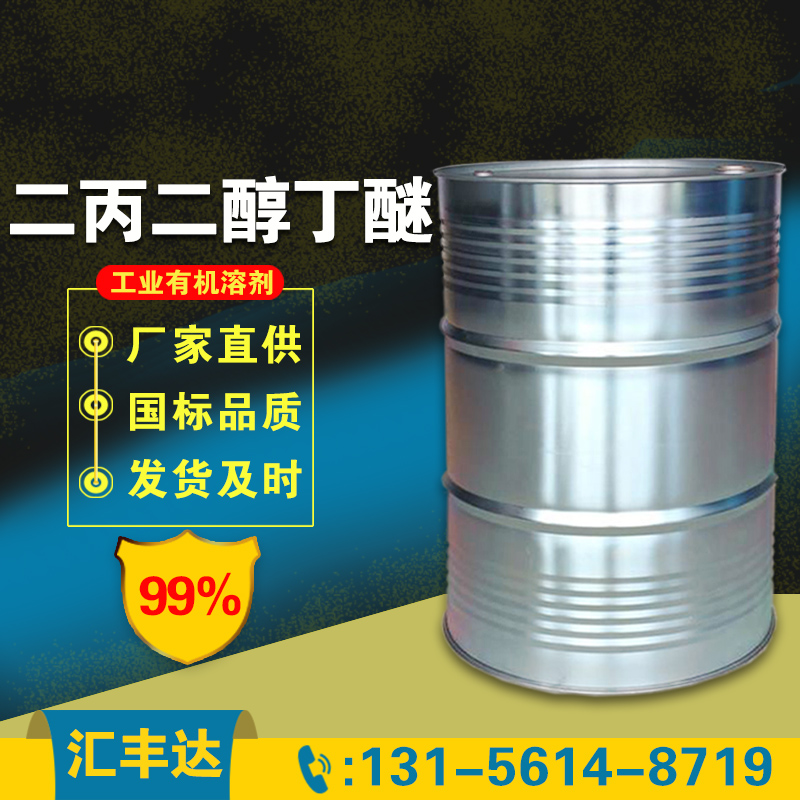 1658219573555714.jpg 二丙二醇丁醚3.jpg