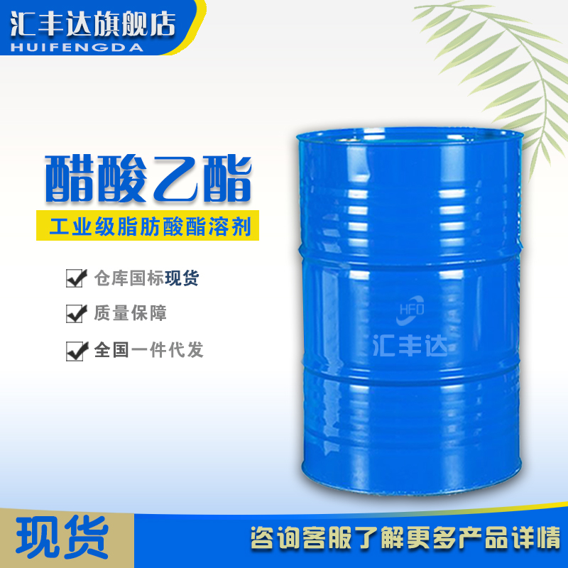 1658473148569063.jpg 醋酸乙酯2.jpg