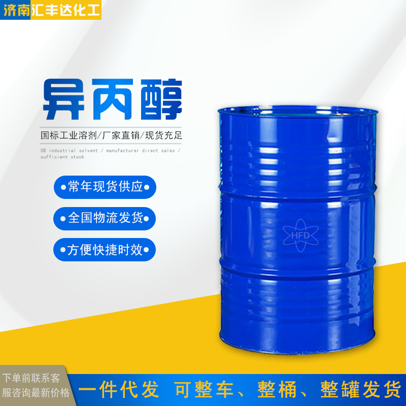 1658980444438021.jpg 異丙醇2.jpg