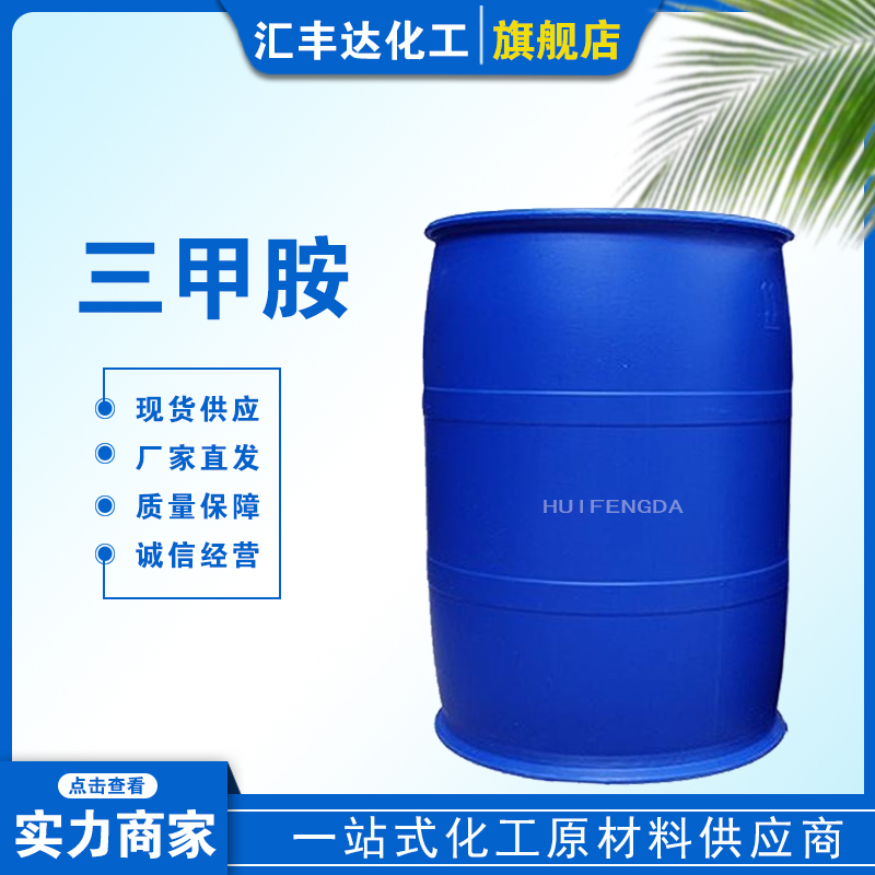 1659083353974638.jpg 三甲胺2.jpg