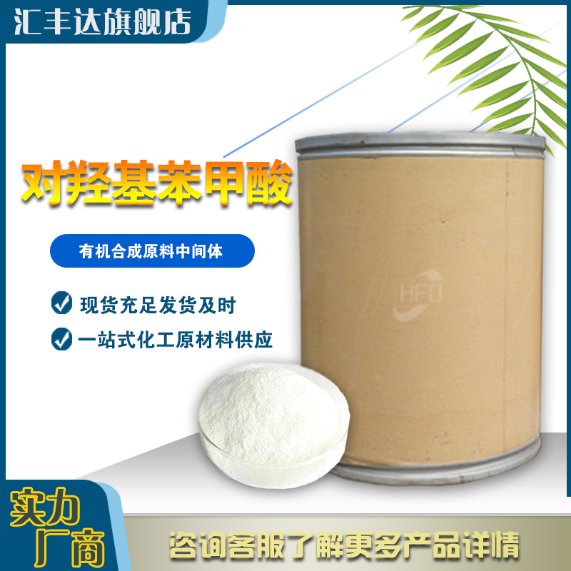 1659345368567688.jpg 對(duì)羥基苯甲酸2.jpg