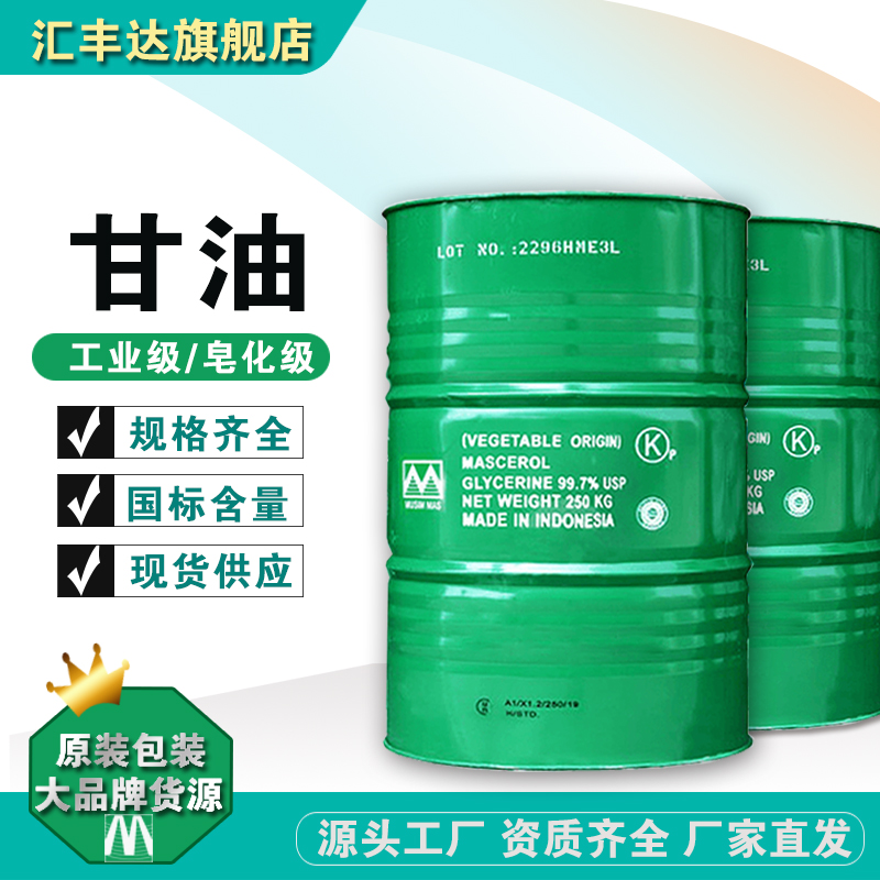 1659519212164278.jpg 甘油.jpg