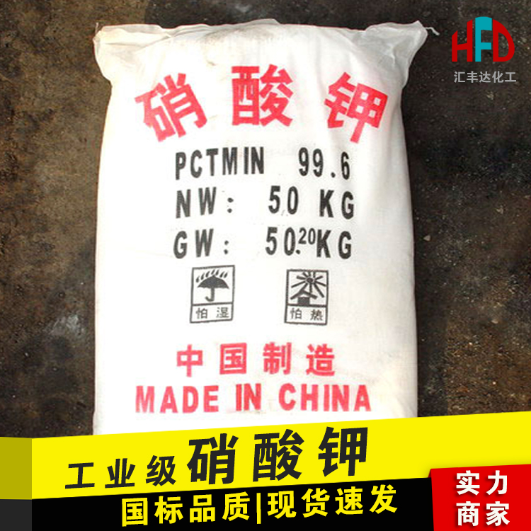 1660028815171832.jpg 硝酸鉀.jpg