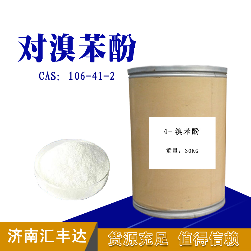 1660115444695248.jpg 對(duì)溴苯酚 拷貝.jpg