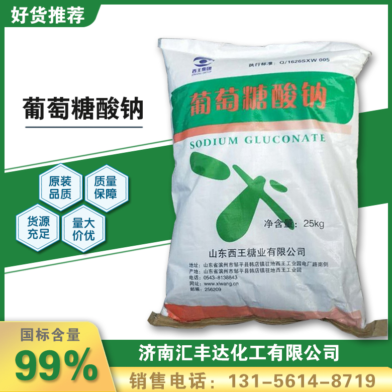 1660271382283876.jpg 葡萄糖酸鈉2.jpg