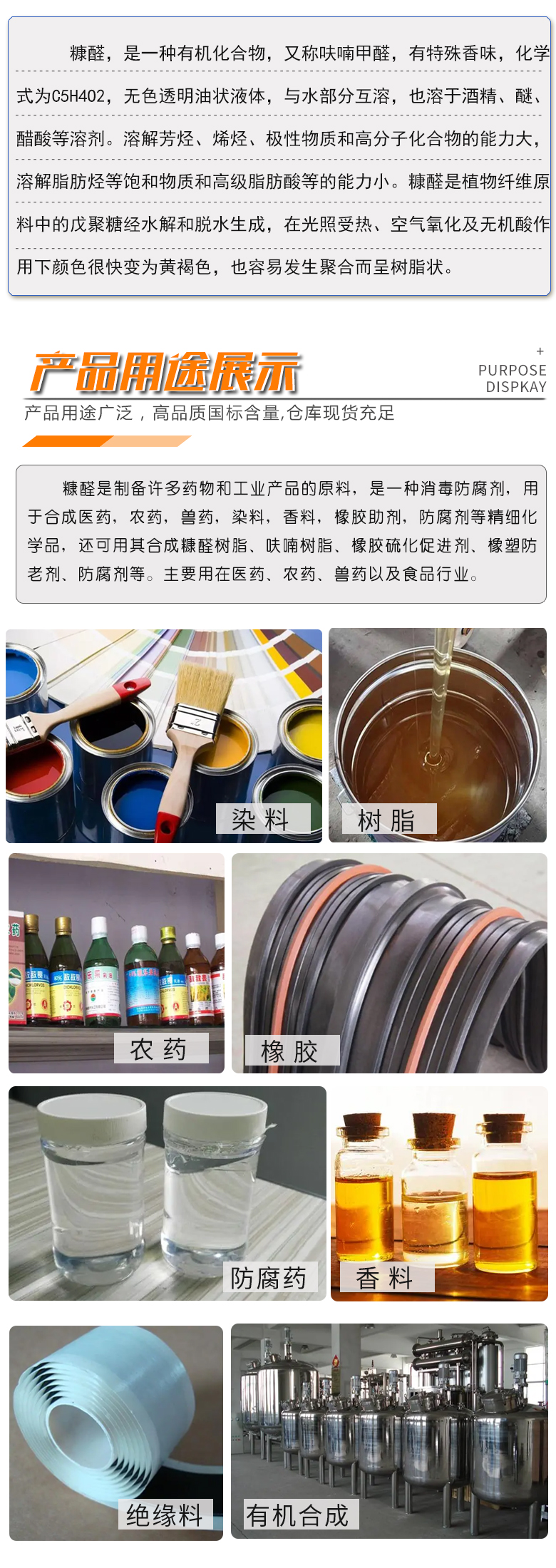 1679121127141991.jpg 糠醛 附4.jpg