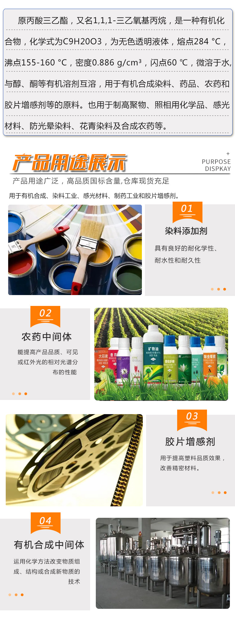 1679562065103007.jpg 原丙酸三乙酯 附3.jpg