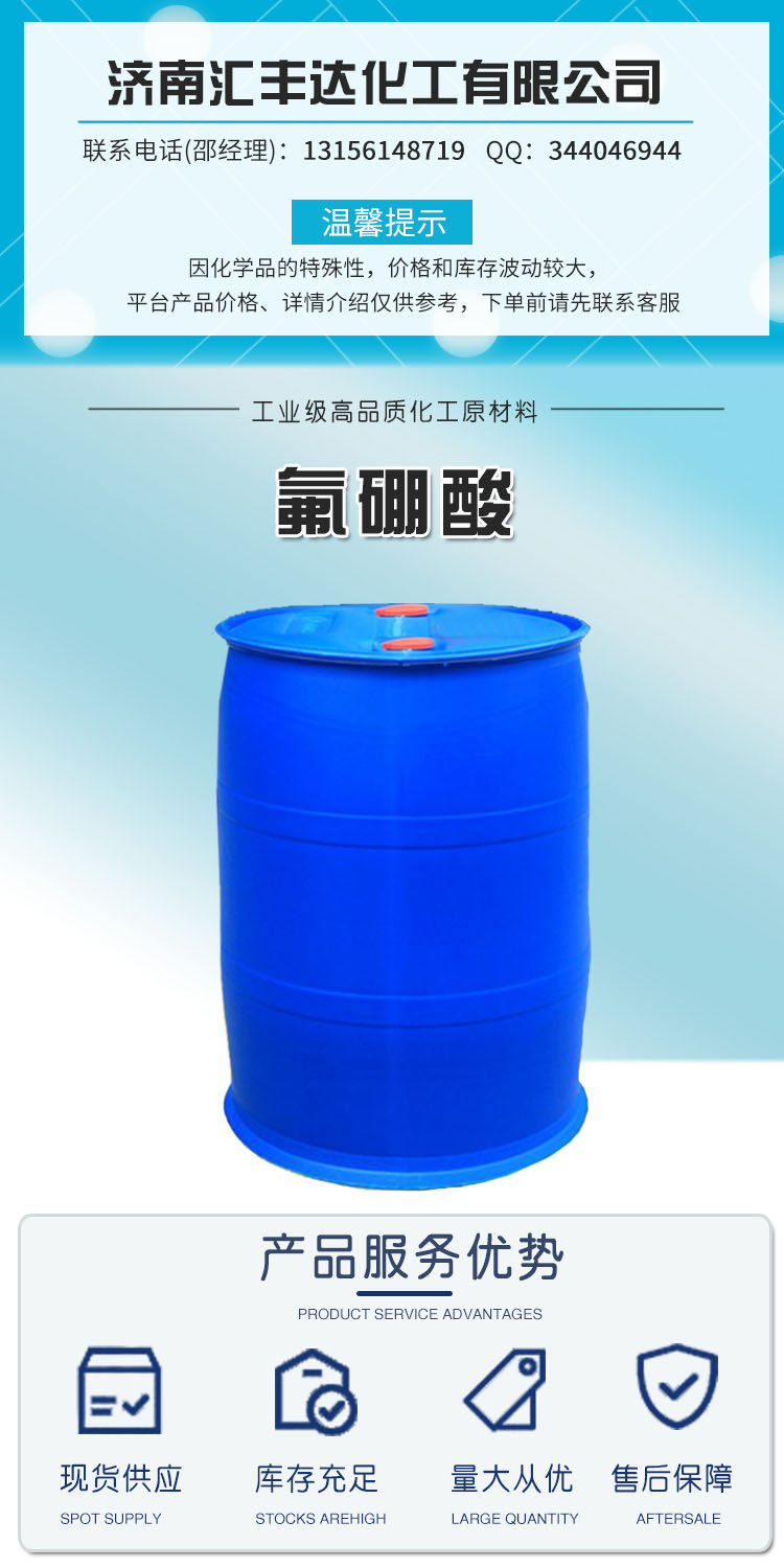 1681724051180083.jpg 氟硼酸 附1.jpg