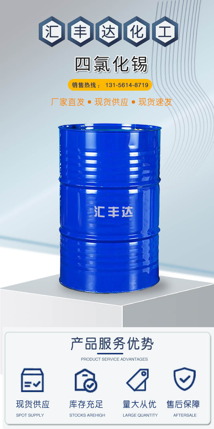 1686730003811255.jpg 四氯化錫 附1.jpg