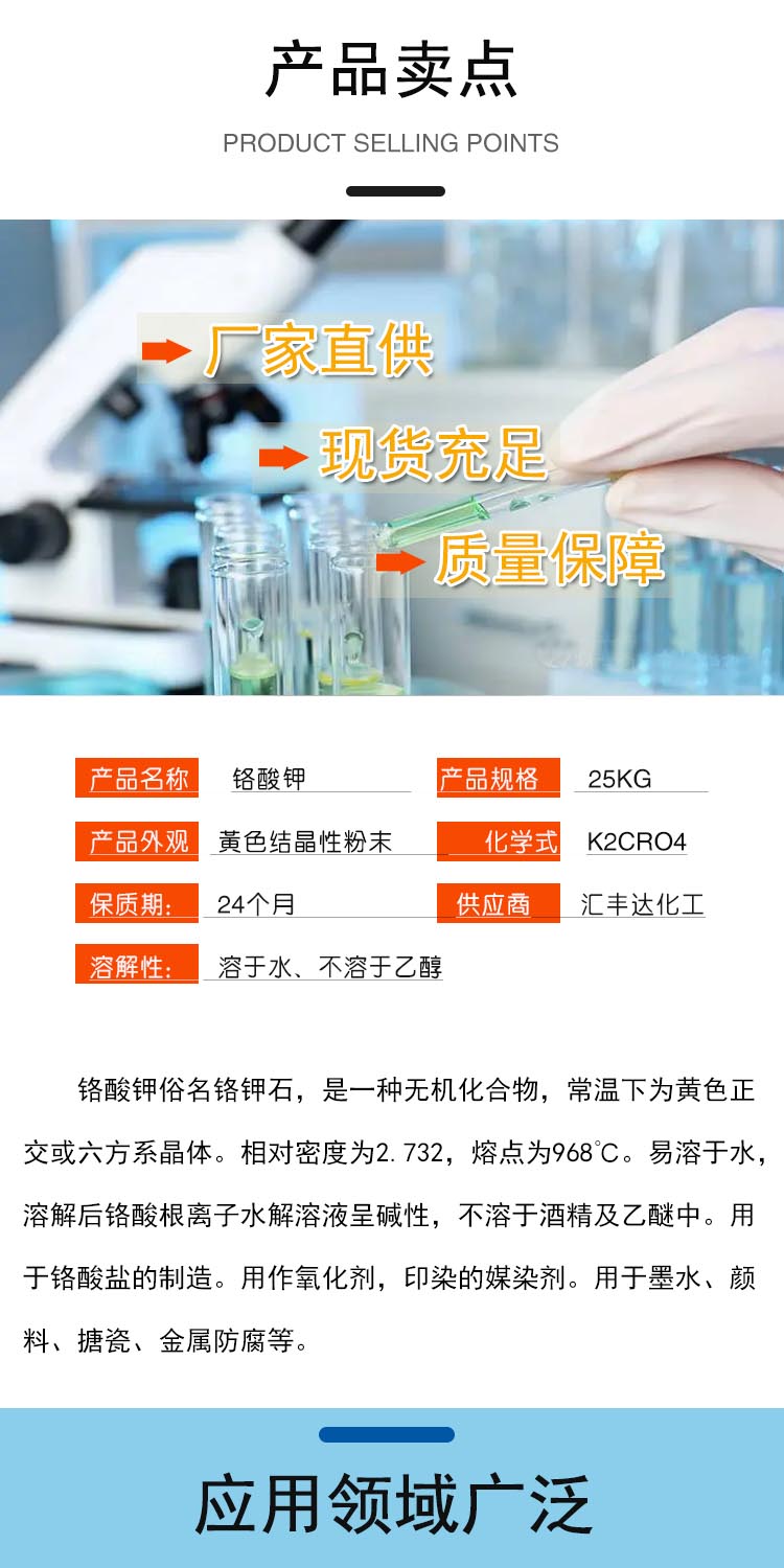 1698129801207566.jpg 鉻酸鉀 附2.jpg