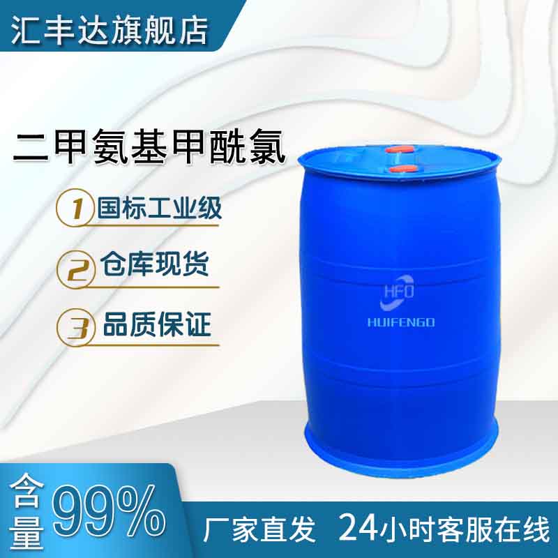 二甲氨基甲酰氯