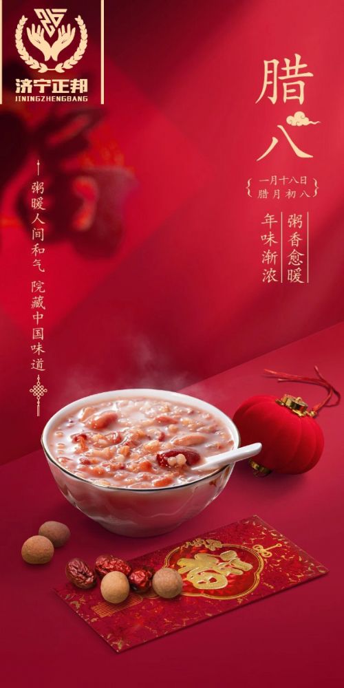 臘八節(jié)至，愿你溫暖如春，福運亨通，團團圓圓
